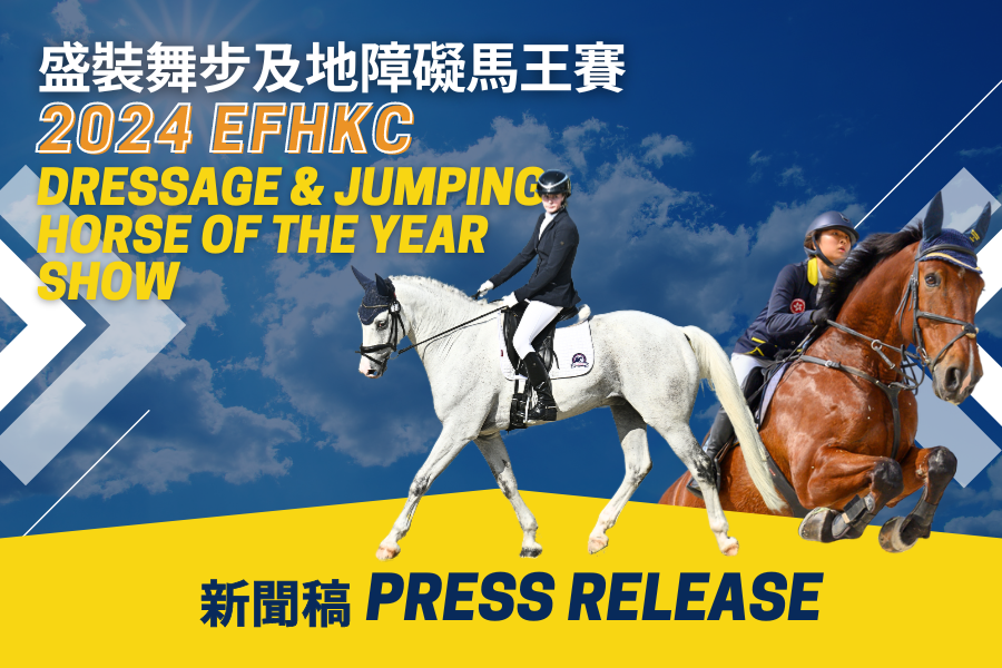 [Immediate Release] 2024 EFHKC Dressage Horse of The Year Show & Jumping Horse of The Year Show