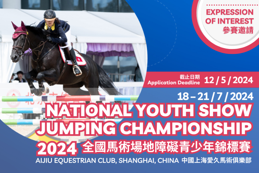 Invitation for Expression of Interest as Rider & Team Coach/ Chef d’Equipe for National Youth Show Jumping Championship 2024