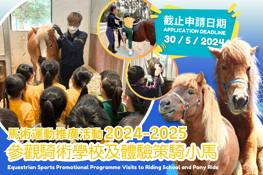 Equestrian Sports Promotional Programme – Free visits to Riding School and Pony Ride 2024-2025 (July to September 2024)